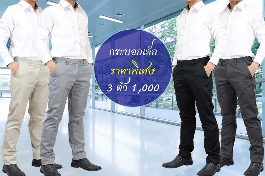 กระบอกเล็ก 3 ตัว 1000 บาท